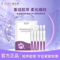 悦尔芙 5片 悦尔芙胶原蛋白神经酰胺稳屏障淡化干纹提拉紧致补水胶原护肤组合