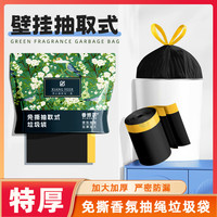 翠语 甄选壁挂可抽取式加厚超级承重家用办公室垃圾袋免撕抽绳垃圾袋  一提装90只
