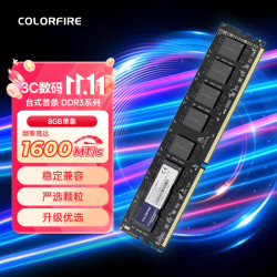 七彩虹 台式机内存  8GB