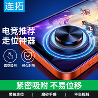 LinkStone 游戏手柄 王者荣耀走位神器 手机游戏摇杆辅助按键穿越火线吃鸡适用于苹果安卓专用