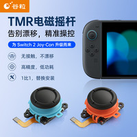 Gulikit Switch2摇杆TMR 霍尔防漂移 左右分体式 JoyCon维修配件