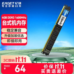 忆捷 DDR3 4GB 1600MHz 1.5V 台式机内存条