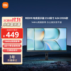 小米 REDMI 红米 A24 2026款 23.8英寸 IPS技术 平面 显示器（1920*1080、144Hz）