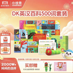 小彼恩 毛毛虫点读笔 DK英汉100毛毛虫点读书幼儿早教启蒙英语单词绘本 点读笔+英汉百科100