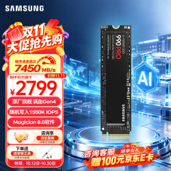 三星 980 PRO NVMe M.2 固态硬盘 2TB（PCI-E4.0）
