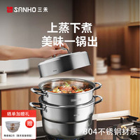 三禾 304不锈钢蒸锅多功能家用三层