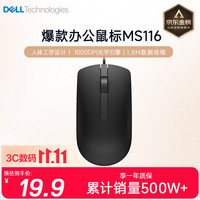 戴尔 MS116 有线鼠标 1000DPI 黑色
