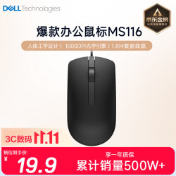 戴尔 MS116 有线鼠标 1000DPI 黑色