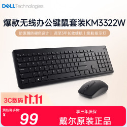 戴尔 KM3322W 无线键鼠套装 黑