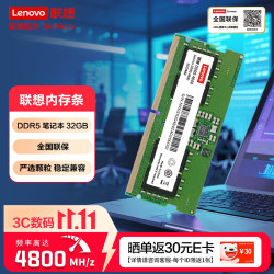 联想 32GB DDR5 4800 笔记本内存条