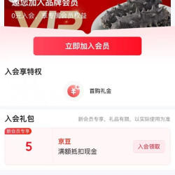 关入会5京豆，官参堂京东自营旗舰店