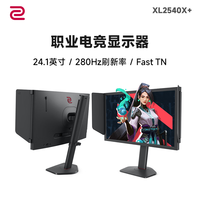 ZOWIE GEAR 卓威 XL2540X+ 24.1英寸 FAST TN屏 显示器(1920*1080、280Hz、GTG 0.5ms)