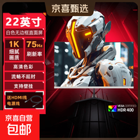 32英寸165hz显示器IPS高刷电竞显示器HDR400低蓝光护眼家用办公电脑液晶显示器 22英寸/1K/75hz/直面屏/白