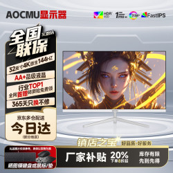 AOCMU32英寸显示器2K240'HZ电脑显示屏高清4K办公设计电竞高刷游戏扩展副屏新款大屏幕液晶 32英寸4K144HZ直白 