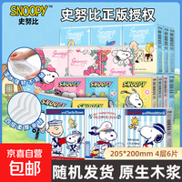 史努比 手帕纸4层6片加厚便携小包纸巾卡通面巾纸 史努比春天 4层 6片*27包