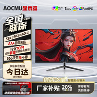 AOCMU32英寸显示器2K240'HZ电脑显示屏高清4K办公设计电竞高刷游戏扩展副屏新款大屏幕液晶 32英寸4K60HZ直黑