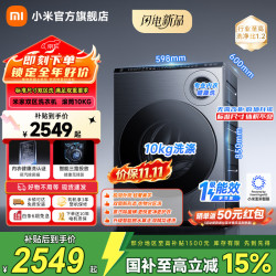 小米 MIJIA 米家 双区洗系列 XQG103MJ111 滚筒洗衣机 10kg