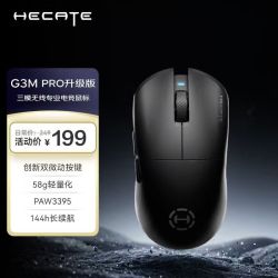 漫步者 HECATE G3Mpro 三模无线 轻量化 PAW3395 武士黑 电竞鼠标