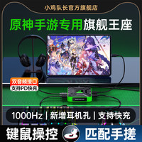 小鸡队长原神手机游戏外设键盘鼠标转换器打游戏必备神器安卓手机平板专用绝区零崩坏3星穹铁道魔盒Pro王座 魔盒Lite+单手键鼠套装