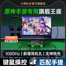 小鸡队长原神手机游戏外设键盘鼠标转换器打游戏必备神器安卓手机平板专用绝区零崩坏3星穹铁道魔盒Pro王座 魔盒Lite+单手键鼠套装