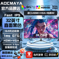AOCMAYA超800万+人种草全新32英寸显示器32英寸电脑显示器2K240hz办公设计电竞游戏显示屏2K165HZ屏幕 32英寸新品限量1000台 直黑