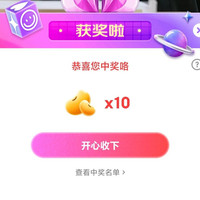 后德金直播  10京豆「非必中」
