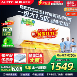 AUFIT KFR-35GW/BpR3AFQG(B1) 新一级能效 壁挂式空调 1.5匹