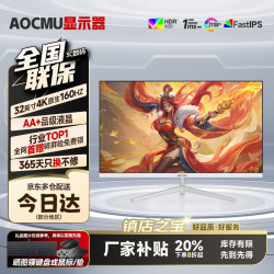 AOCMU32英寸显示器2K240'HZ电脑显示屏高清4K办公设计电竞高刷游戏扩展副屏新款大屏幕液晶 32英寸4K160HZ直白 