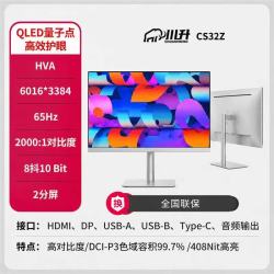 川升 32英寸4K144赫兹高刷显示器Type-C-65W QLED-Fast-Ips屏-适配PS5护眼扩展游戏娱乐屏大屏新款 32寸6K65Hz/QLED量子点/CS32Z