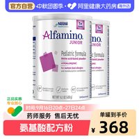 88VIP：雀巢 恩敏舒1+ 三代氨基酸婴儿配方粉 400g全营养 2罐正品