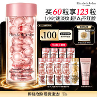 伊丽莎白·雅顿 时空焕活淡纹紧致胶囊精华液 第二代 60粒