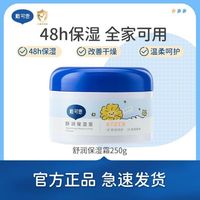 百亿补贴：戴可思 舒润保湿霜婴儿滋润大白罐全家可用秋冬季250g正品0岁+可用