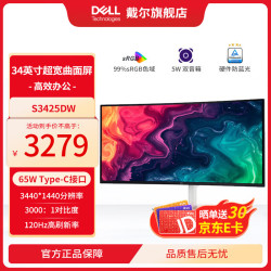 戴尔 34英寸 曲面显示器 120Hz高刷 Type-C60W 内置音箱 FreeSync 硬件防蓝光 电脑显示屏 S3425DW