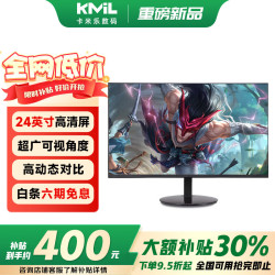 卡米乐 24寸直面显示器（商务性价比）