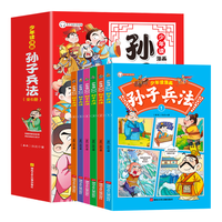 湖南文化音像出版社 少年读漫画孙子兵法 6册套装 扫码伴读