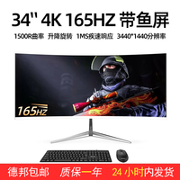 高澳34寸带鱼屏显示器4K165hz超清电竞办公游戏大屏低蓝光不闪屏可壁挂直面电脑显示屏宽屏幕显示屏 34英寸4K165HZ曲面白
