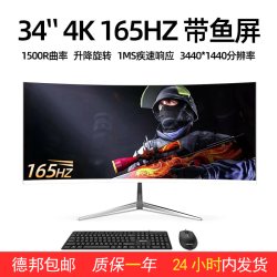 高澳34寸带鱼屏显示器4K165hz超清电竞办公游戏大屏低蓝光不闪屏可壁挂直面电脑显示屏宽屏幕显示屏 34英寸4K165HZ曲面白