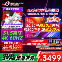 华硕 ProArt 创意国度系列显示器 专业设计设计显示 27/32英寸显示器 4K显示器 台式电脑外接显示器 PA329CRVIPS