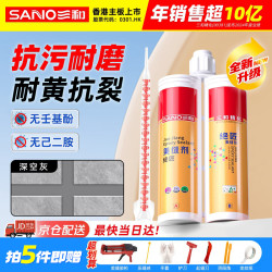 SANVO 瓷砖美缝剂墙地砖美缝胶填缝剂全效防霉易擦洗防水双组份 深空灰