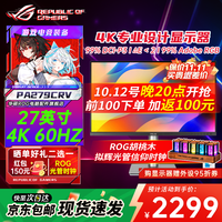 华硕 ProArt 创意国度系列显示器 专业设计设计显示 27/32英寸显示器 4K显示器 台式电脑外接显示器 PA279CRV 4K HDR400 IPS