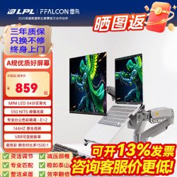雷鸟 F5 24.5英寸 144Hz MiniLED电竞显示器 低蓝光护眼认证 HDR400 电脑显示屏 高亮不反光 24.5英寸+笔记本显示器双悬臂支架