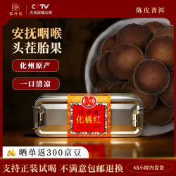 信仲号 化橘红150克礼盒 足年头茬金毛胎果片