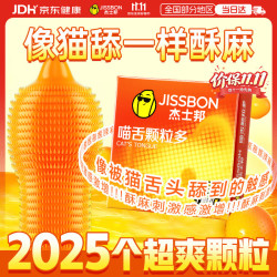 杰士邦 超薄安全套 喵舌颗粒多 3只