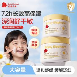 红色小象 蛋黄油儿童面霜270g大白罐舒缓保湿霜大容量