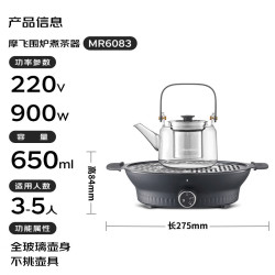 摩飞 围炉煮茶器MR6083