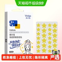 88VIP：敷尔佳 祛痘痘痘贴36贴