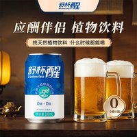 舒杯醒草本植物饮料葛根枳椇子解腻酒后神器应酬聚餐熬夜非药饮品12瓶