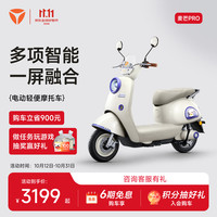 雅迪 摩登麦芒Pro 电动轻便摩托车