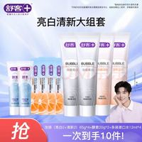 舒客 矿物耀白牙膏泡感套装 十件套