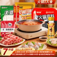 好人家 醇香牛油火锅底料 单人食 7 件套